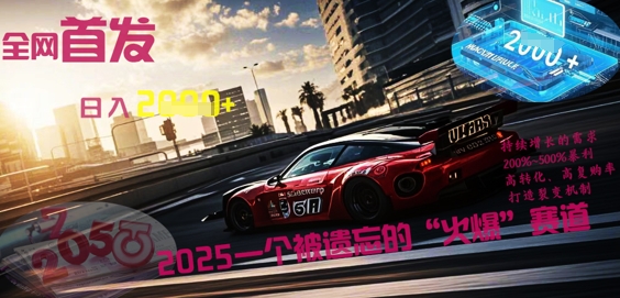 全网首发：2025一个被遗忘的“火爆”赛道轻松日入多张-极光库