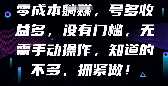 零成本全自动，号多收益多，没有门槛，无需手动-极光库