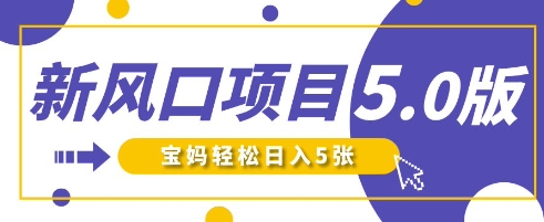 新风口项目5.0版！即梦AI做爆款萌娃说话视频，单日涨粉2W+，新手宝妈轻松日入5张-极光库