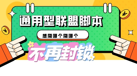 多适配型海外广告联盟自动脚本，想刷哪个刷哪个-极光库