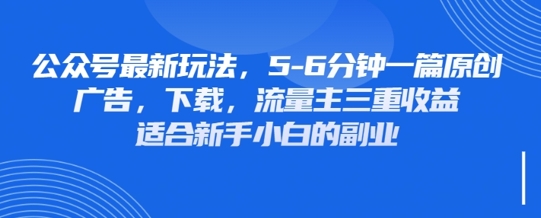 最新公众号玩法，利用壁纸头像表情包等素材，享受广告，下载，流量主三重收益变现-极光库